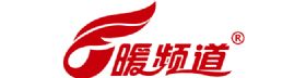 山東暖頻道服飾有限公司